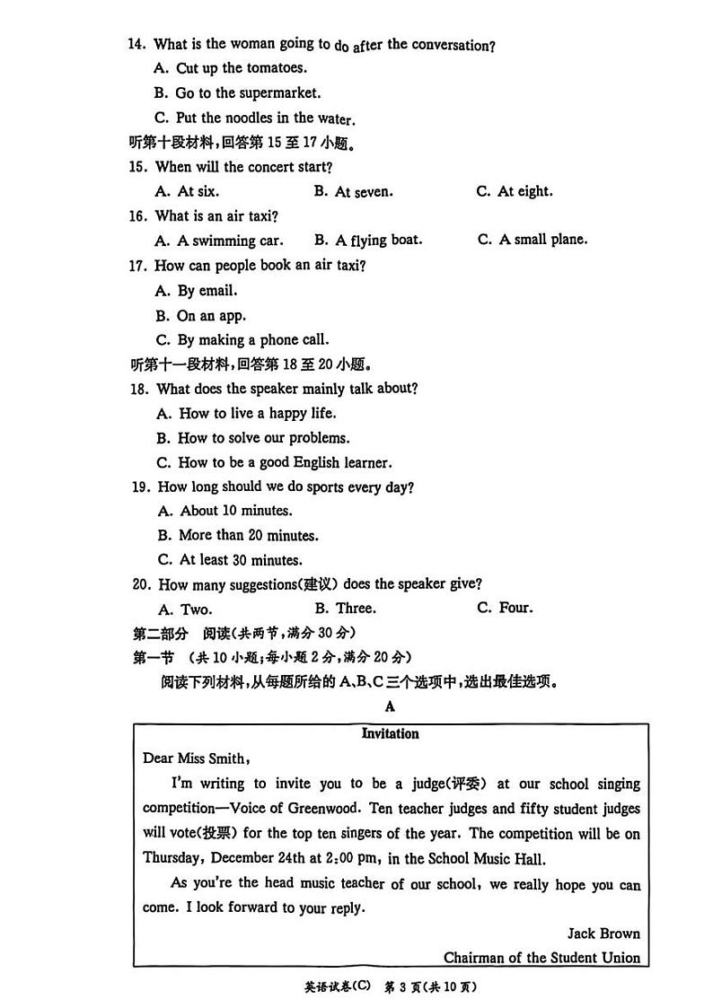 湖南省长沙市长郡集团2024-2025学年八年级上学期期末考试英语试题第3页