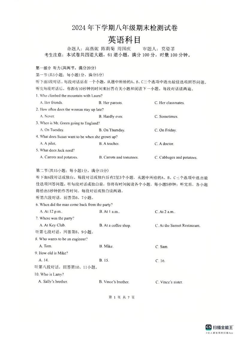 湖南省长沙市雅礼集团2024-2025学年上学期八年级英语期末试题第1页