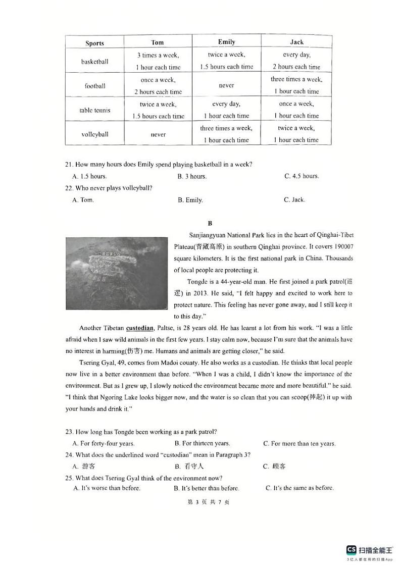 湖南省长沙市雅礼集团2024-2025学年上学期八年级英语期末试题第3页
