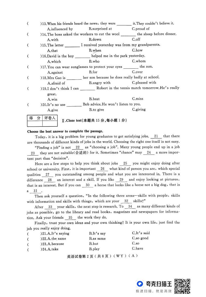 黑龙江省龙东地区部分学校2024-2025学年九年级上学期期末考试英语试卷第2页