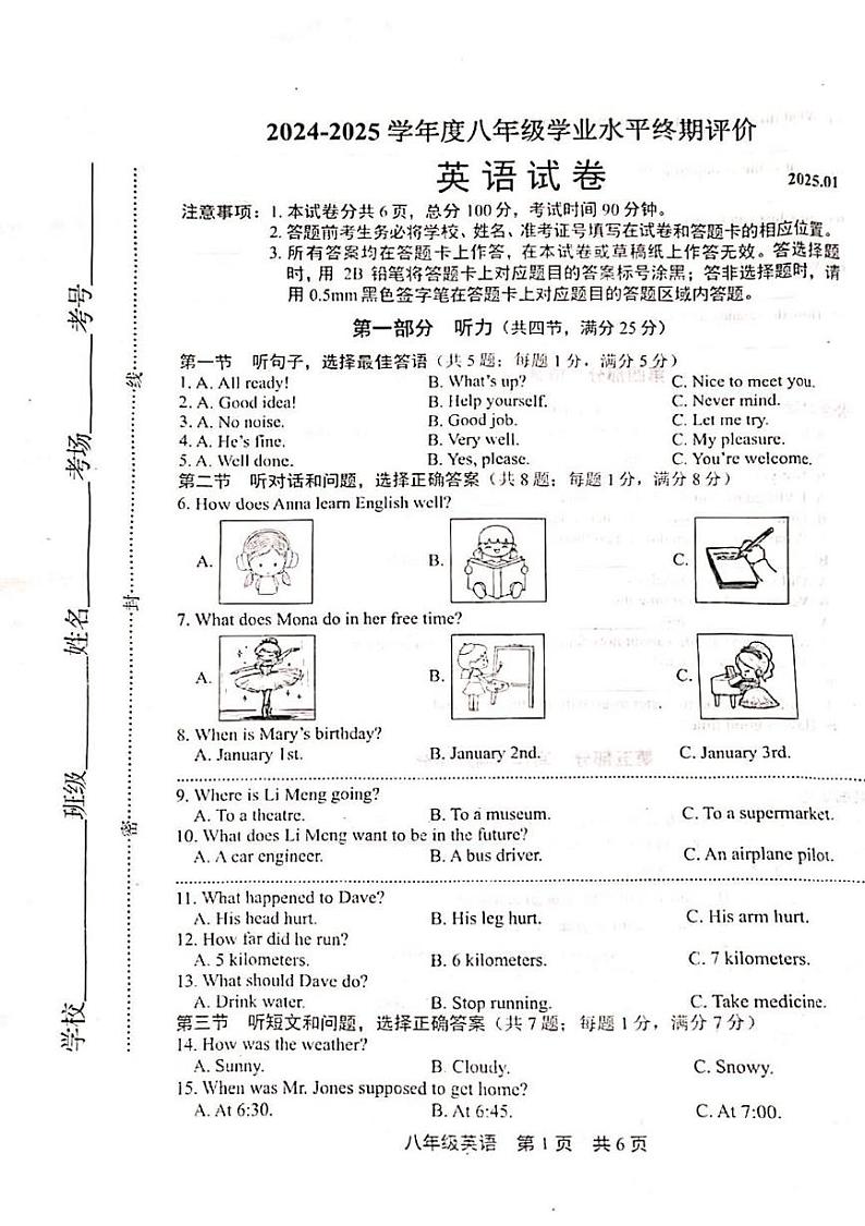 河北省唐山市路北区2024-2025学年八年级上学期期末考试英语试卷第1页