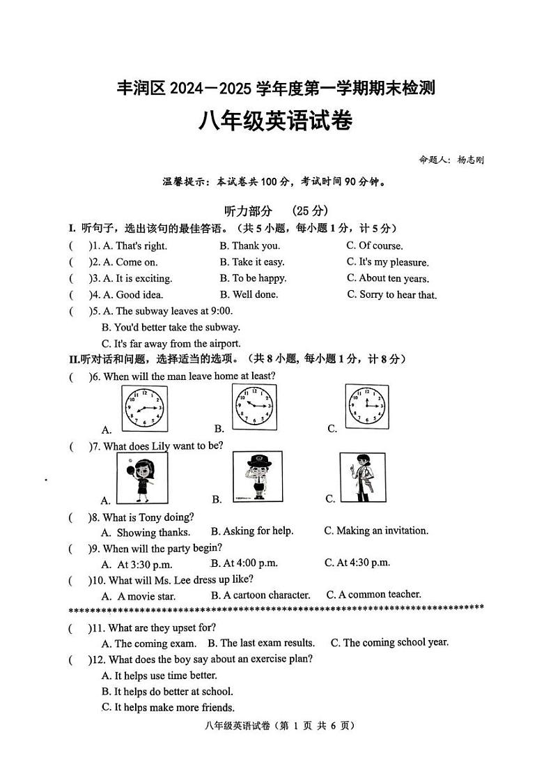 河北省唐山市丰润区2024-2025学年八年级上学期1月期末英语试题第1页