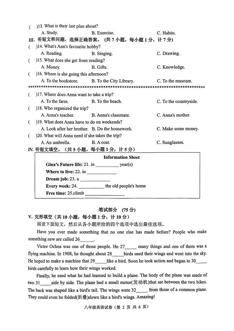 河北省唐山市丰润区2024-2025学年八年级上学期1月期末英语试题第2页