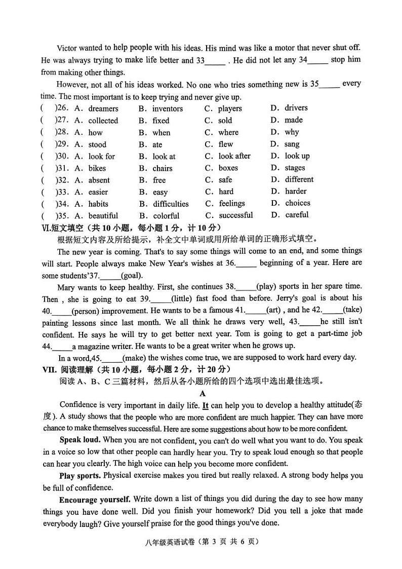 河北省唐山市丰润区2024-2025学年八年级上学期1月期末英语试题第3页