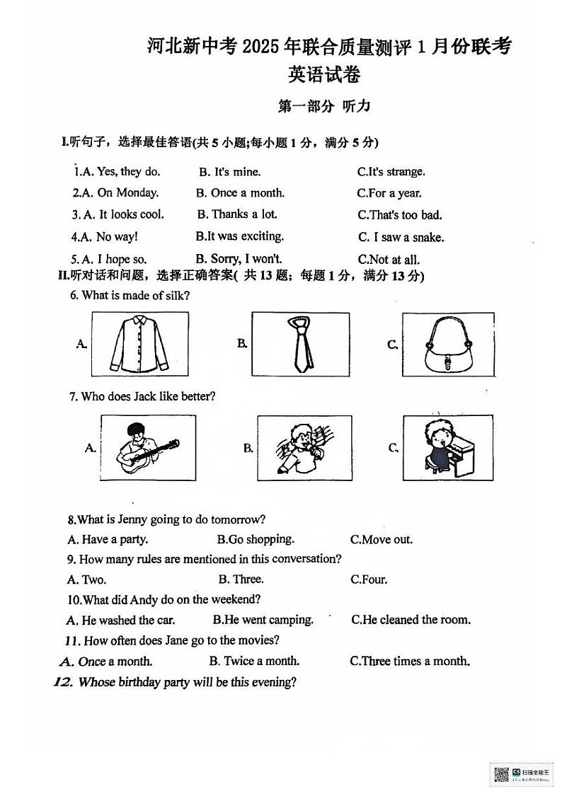 河北省沧州市献县五校联考2024-2025学年九年级上学期1月期末考试英语试题第1页