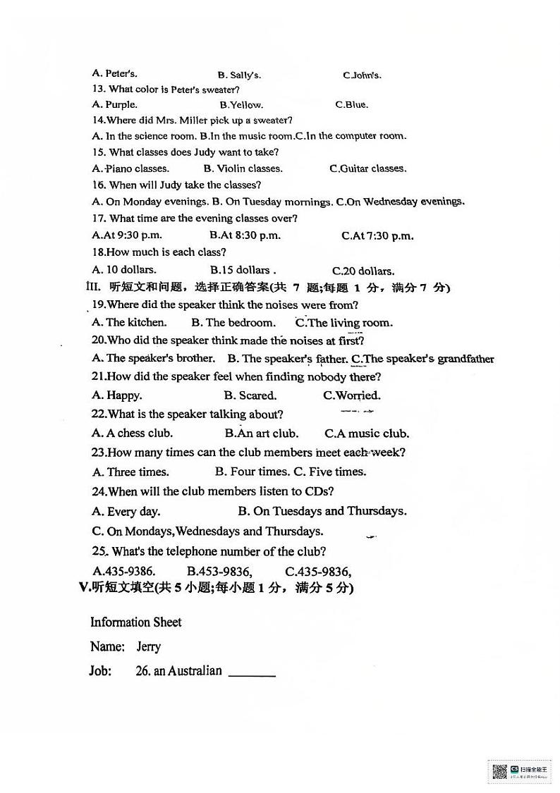 河北省沧州市献县五校联考2024-2025学年九年级上学期1月期末考试英语试题第2页