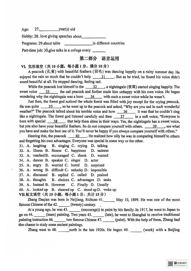 河北省沧州市献县五校联考2024-2025学年九年级上学期1月期末考试英语试题第3页