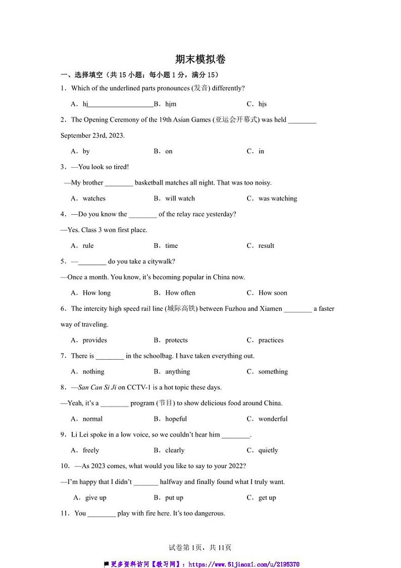 2024～2025学年期末模拟卷～仁爱版(2024)八年级上英语期末试卷(含答案)第1页