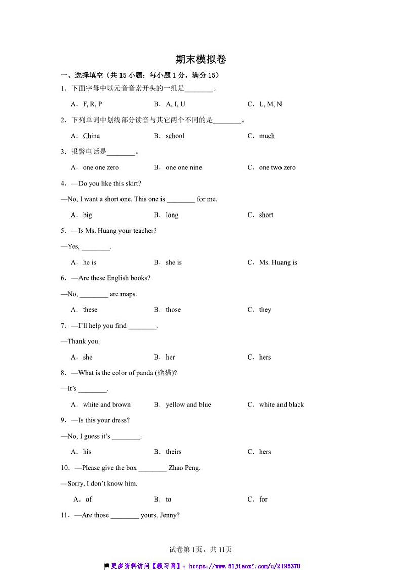 2024～2025学年期末模拟卷～仁爱版(2024)九年级上英语期末试卷(含答案)第1页