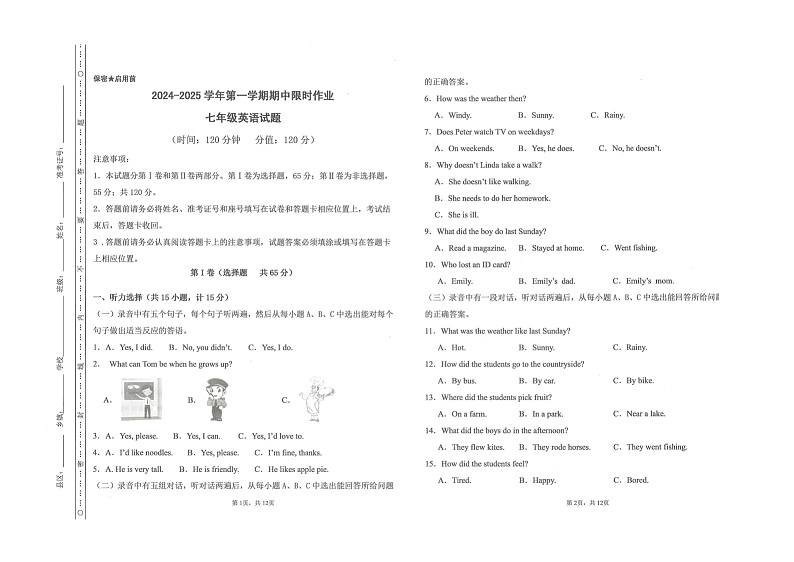 山东省东营市广饶县乐安中学2024-2025学年七年级11月期中-英语第1页