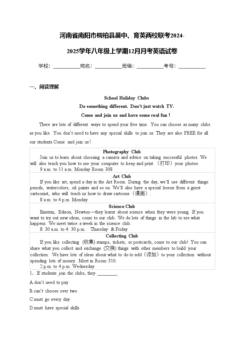 河南省南阳市桐柏县晨中、育英两校联考2024-2025学年八年级上学期12月月考英语试卷(含答案)第1页