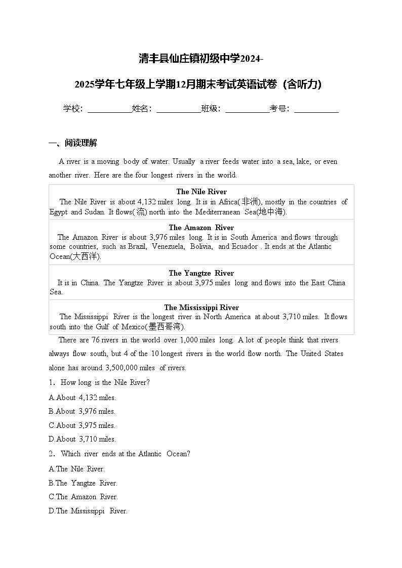 清丰县仙庄镇初级中学2024-2025学年七年级上学期12月期末考试英语试卷（含听力）第1页