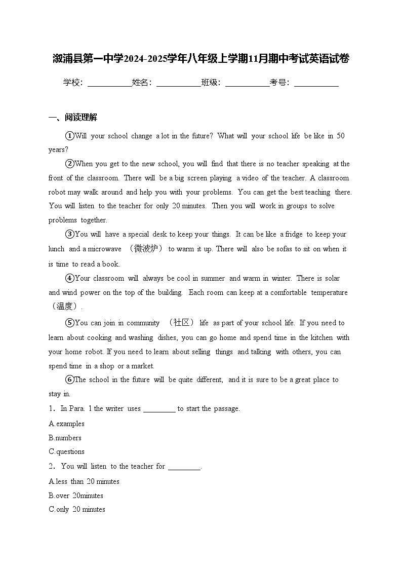 溆浦县第一中学2024-2025学年八年级上学期11月期中考试英语试卷(含答案)第1页