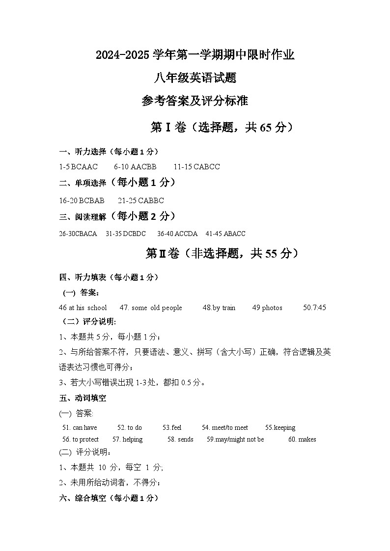 8英语试题答案第1页