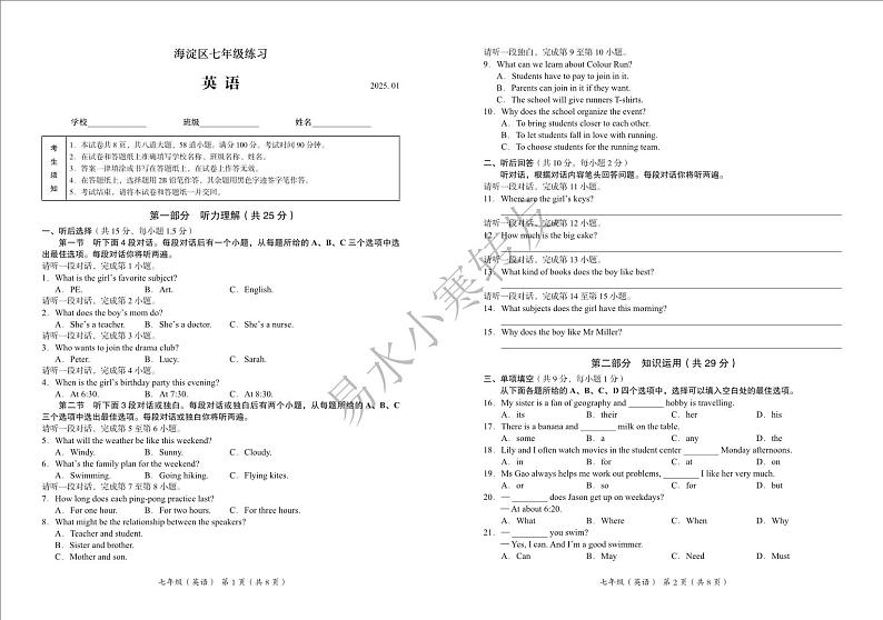 海淀英语（七年级）上期末真题试卷第1页