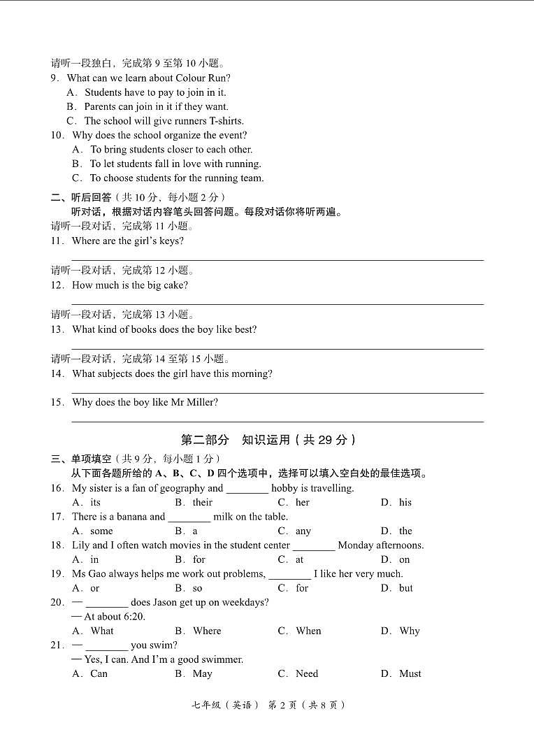 北京市海淀2024-2025学年七年级上学期期末考试英语试卷第2页