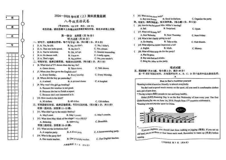 辽宁省铁岭市铁岭县2024-2025学年八年级上学期1月期末考试英语试题第1页