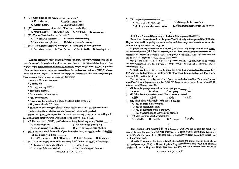 辽宁省铁岭市铁岭县2024-2025学年八年级上学期1月期末考试英语试题第2页