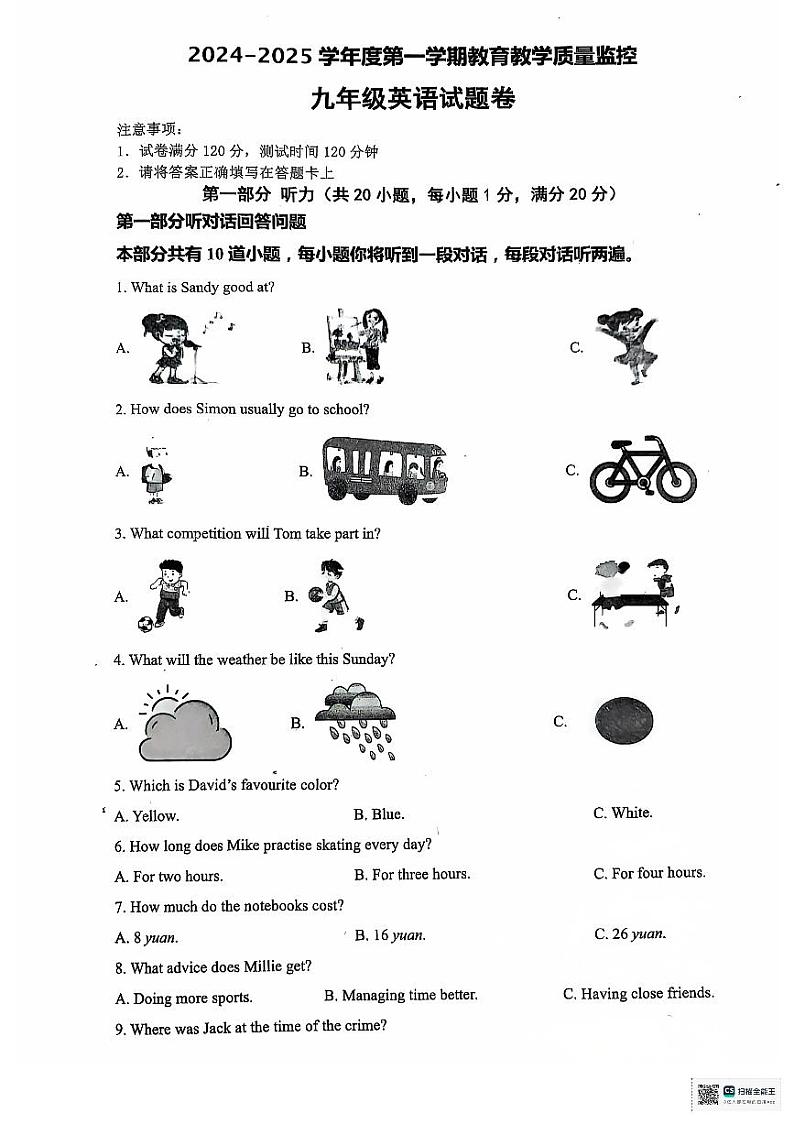 安徽省芜湖市第二十七中学2024-2025学年九年级上学期期末考试英语试卷第1页