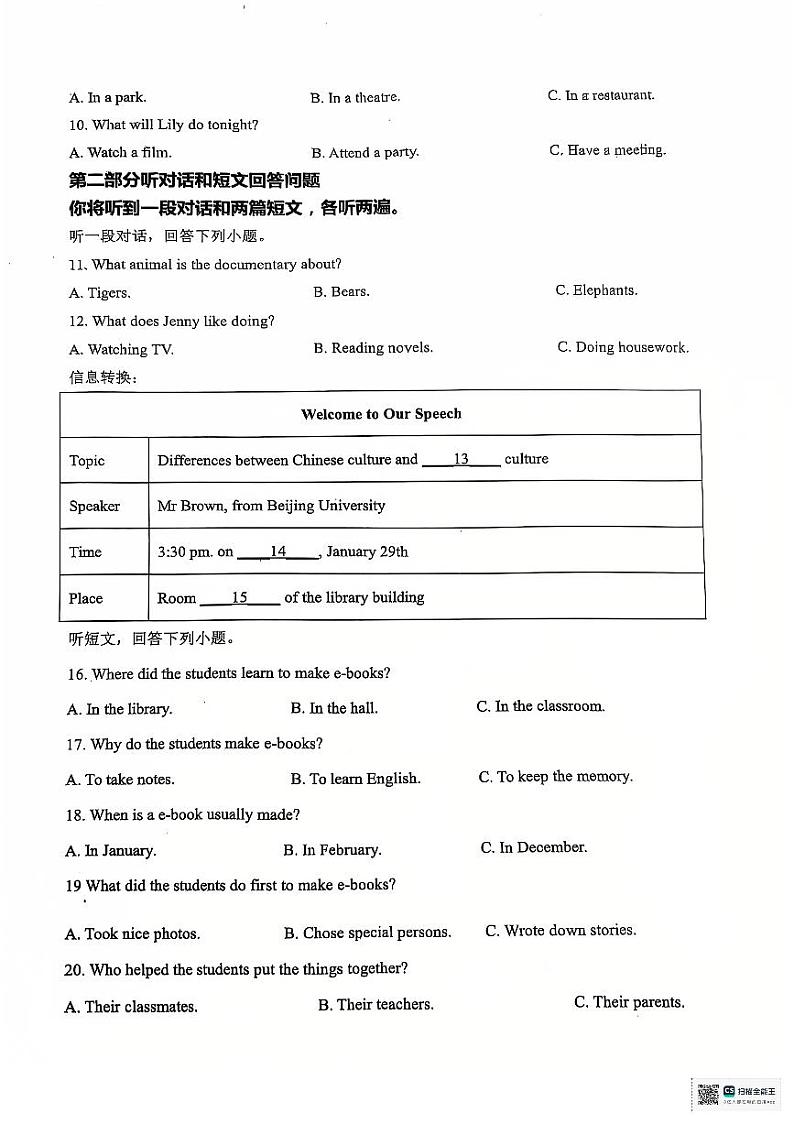 安徽省芜湖市第二十七中学2024-2025学年九年级上学期期末考试英语试卷第2页
