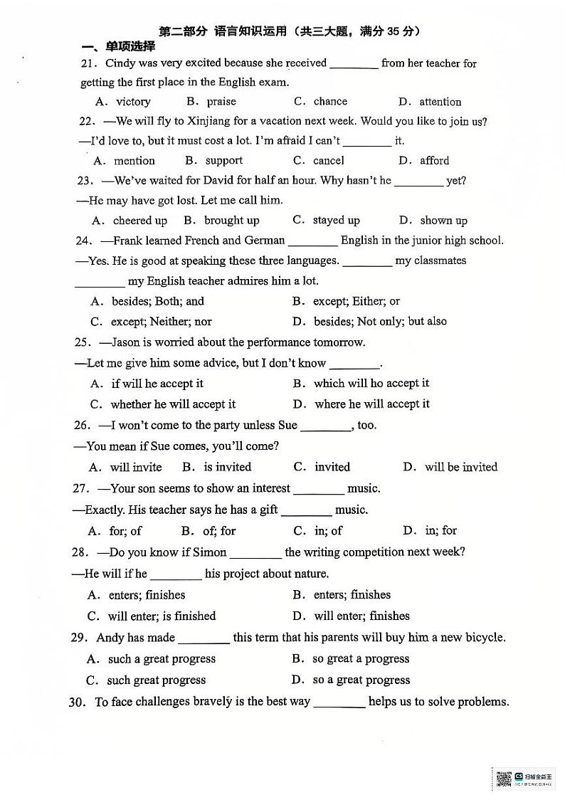 安徽省芜湖市第二十七中学2024-2025学年九年级上学期期末考试英语试卷第3页