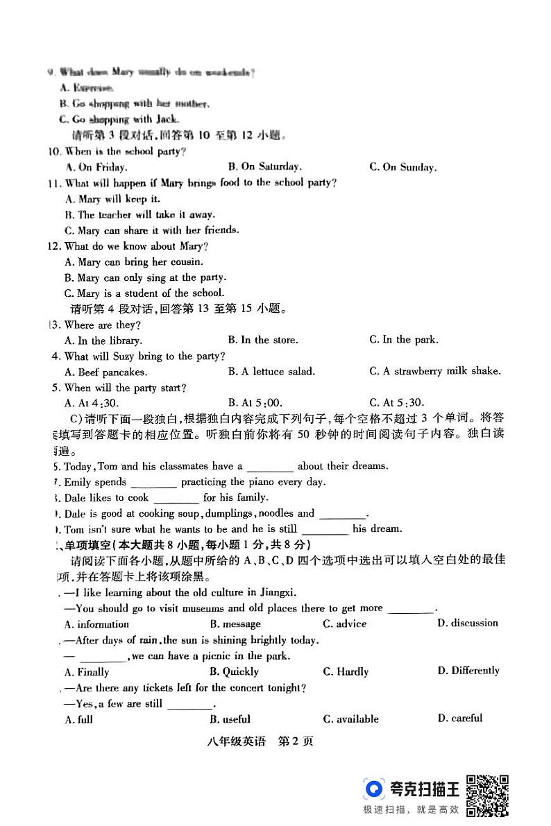 扫描件_江西省八年级期末考试卷第2页