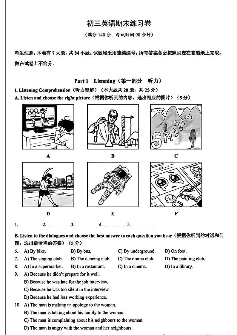 上海市浦东新区2024-2025学年九年级上学期期末英语试卷第1页