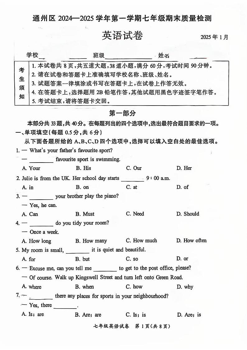 +北京市通州区2024-2025学年七年级上学期期末考试英语试卷第1页