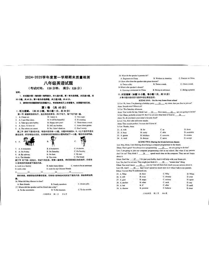 山东省青岛市城阳区2024-2025学年八年级上学期1月期末考试英语试题第1页