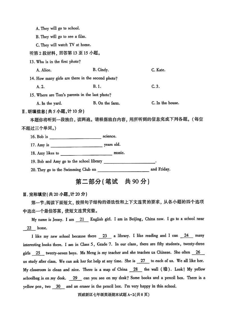 陕西省西安市西咸新区2024--2025学年七年级上学期1月期末考试英语试题第2页