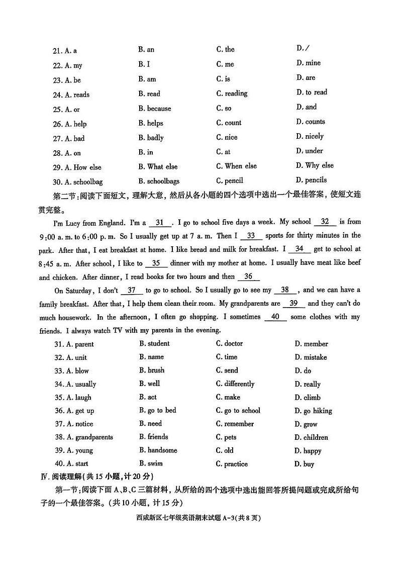 陕西省西安市西咸新区2024--2025学年七年级上学期1月期末考试英语试题第3页