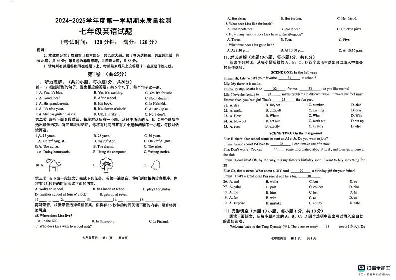 山东省青岛市城阳区2024-2025学年上学期七年级英语期末考试试题第1页