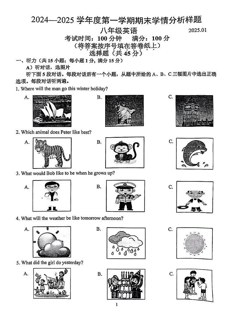 江苏省南京市江北新区2024-2025学年八年级上学期期末测试英语试卷第1页