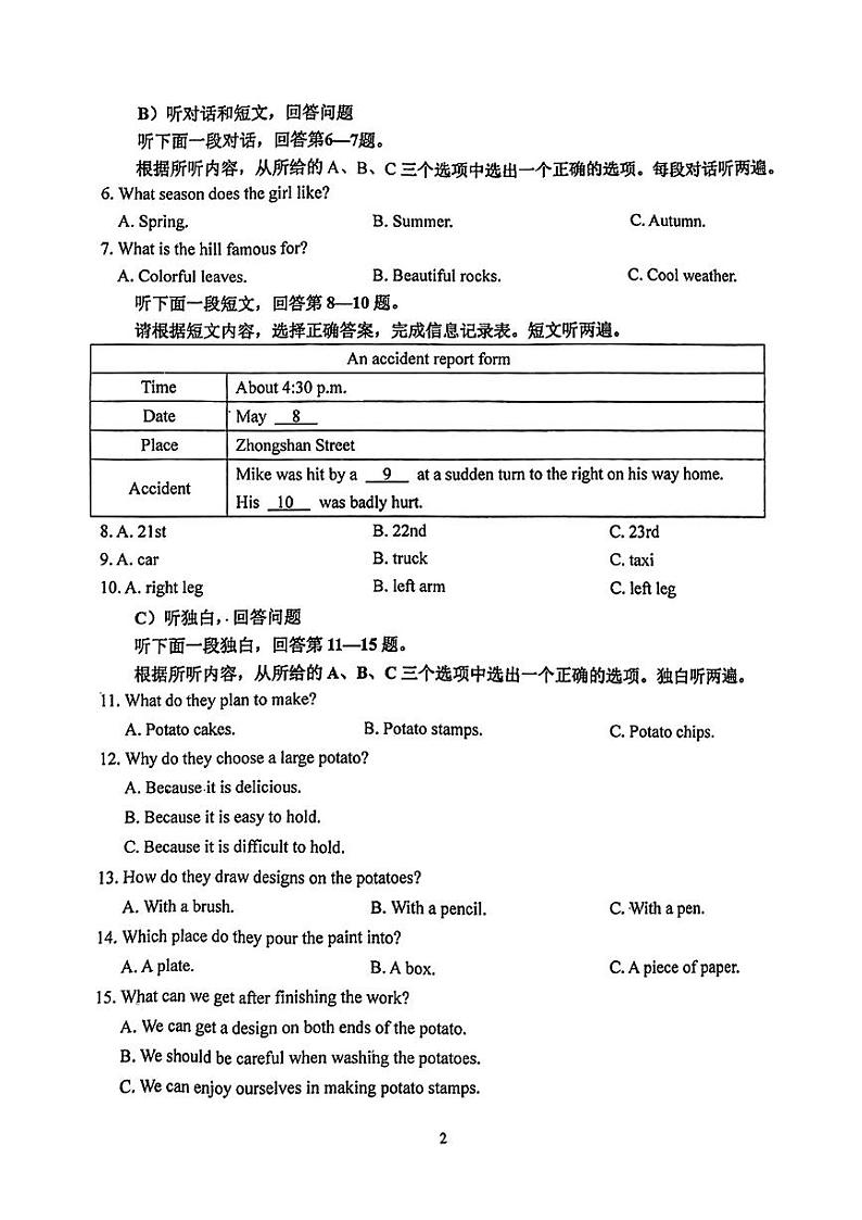 江苏省南京市江北新区2024-2025学年八年级上学期期末测试英语试卷第2页