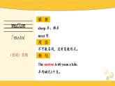 Unit 4 Eat  Well 单词词汇讲解（课件）-2024-2025学年人教版（2024）英语七年级下册