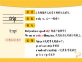 Unit 7 A Day to Remember 单词词汇讲解（课件）-2024-2025学年人教版（2024）英语七年级下册
