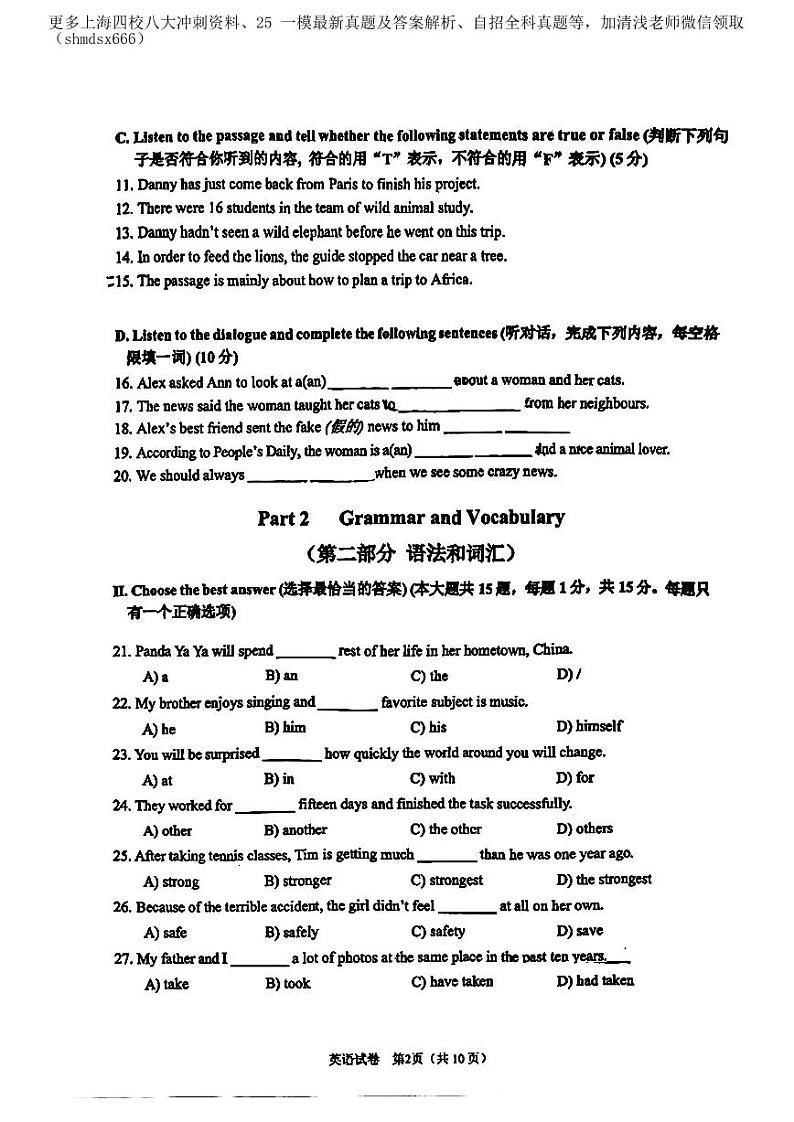 2025上海市闵行区初三一模英语试卷第2页