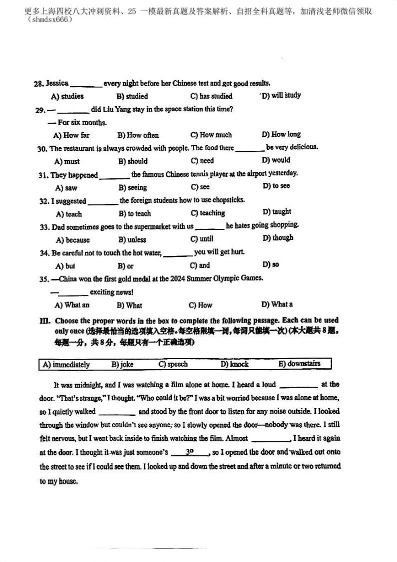 2025上海市闵行区初三一模英语试卷第3页