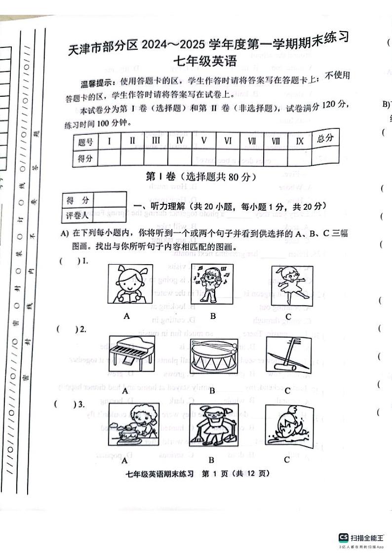 天津市宝坻区部分区2024—2025学年上学期七年级1月期末英语试题第1页