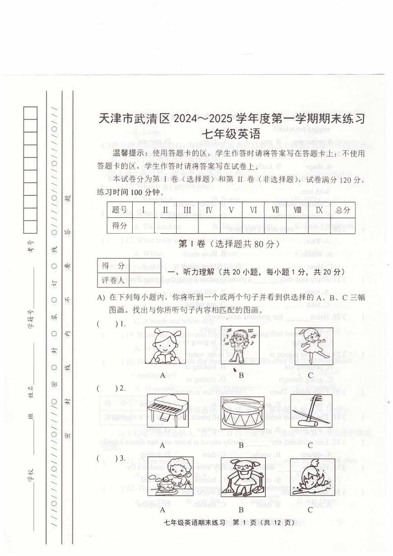 天津市天津市武清区2024-2025学年七年级上学期1月期末英语试题第1页