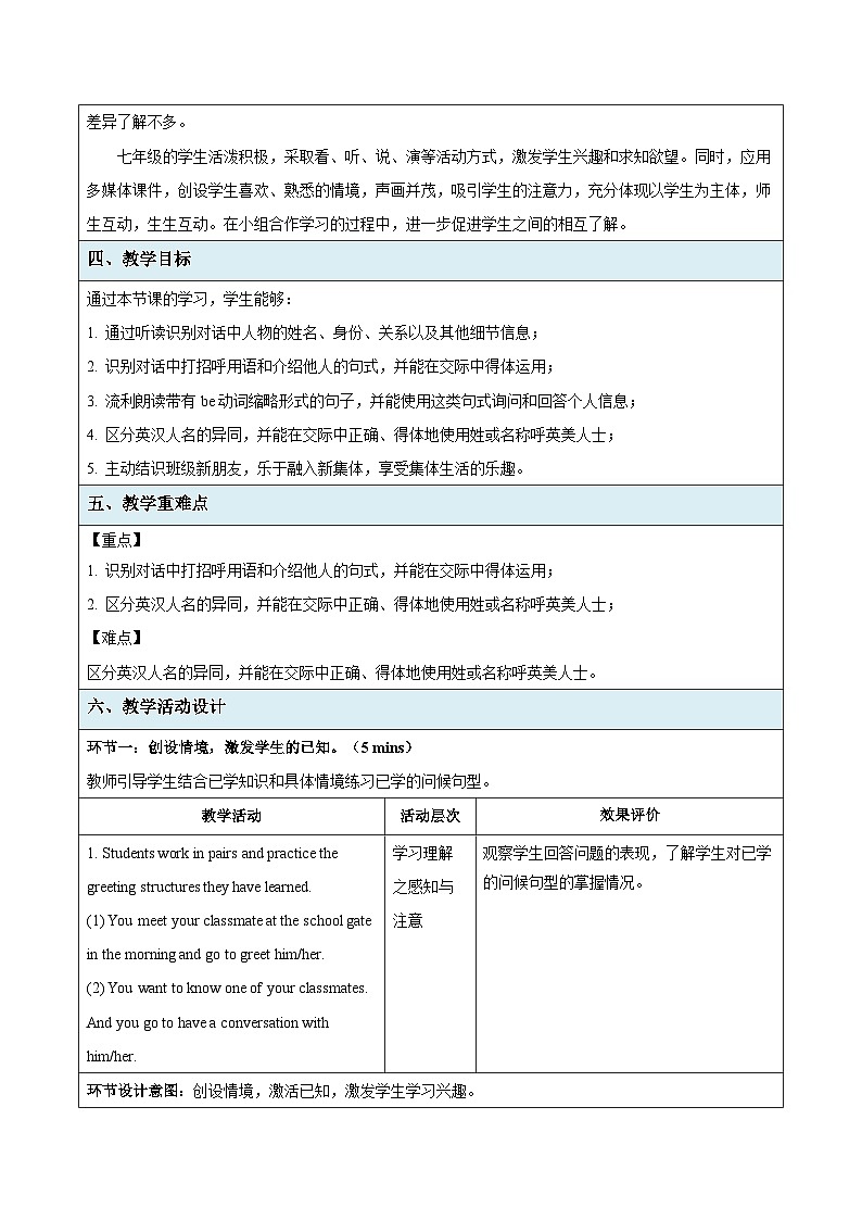 七年级上册（2024）英语人教版（2024）Unit 1 You and Me Section A 第2课时 教案第2页