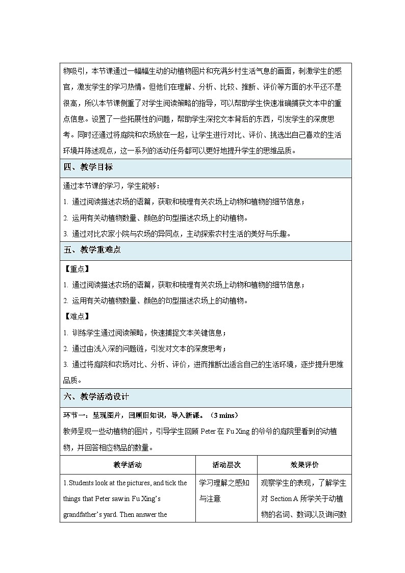 七年级上册英语人教版（2024）Starter Unit 3 Welcome! Section B 第1课时 教案第2页