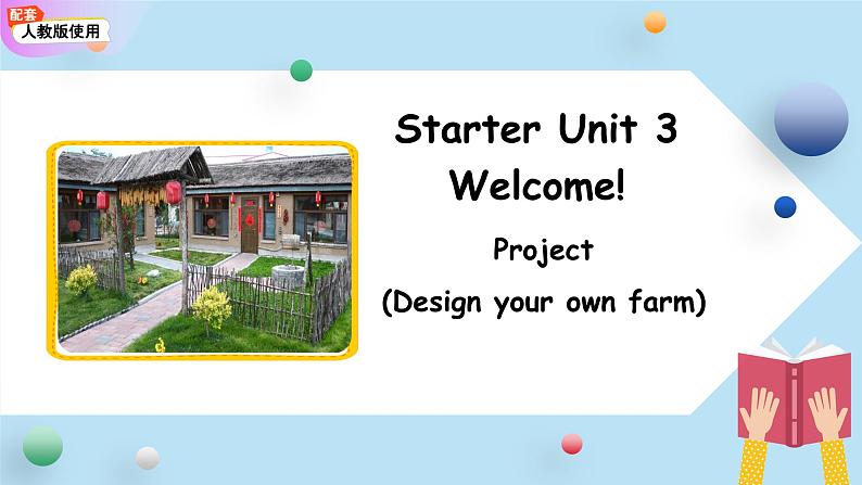 七年级上册英语人教版（2024）Starter Unit 3 Welcome! Section B 第3课时 课件第1页