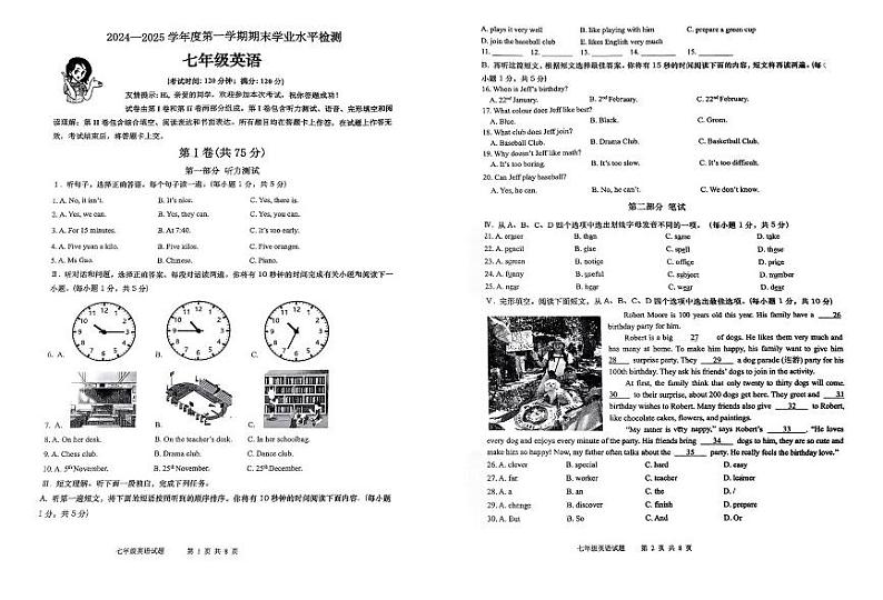 山东省青岛市黄岛区+2024-2025学年七年级上学期期末英语试题第1页