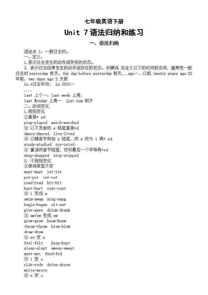 初中英语新人教版七年级下册Unit 7语法归纳和练习（2025春）第1页