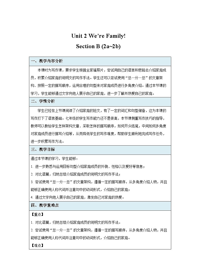 七年级上册英语人教版（2024）Unit 2 We’re Family! Section B 第2课时 教案第1页