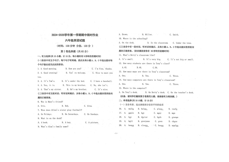 山东省东营市广饶县乐安中学2024-2025学年六年级11月期中-英语第1页