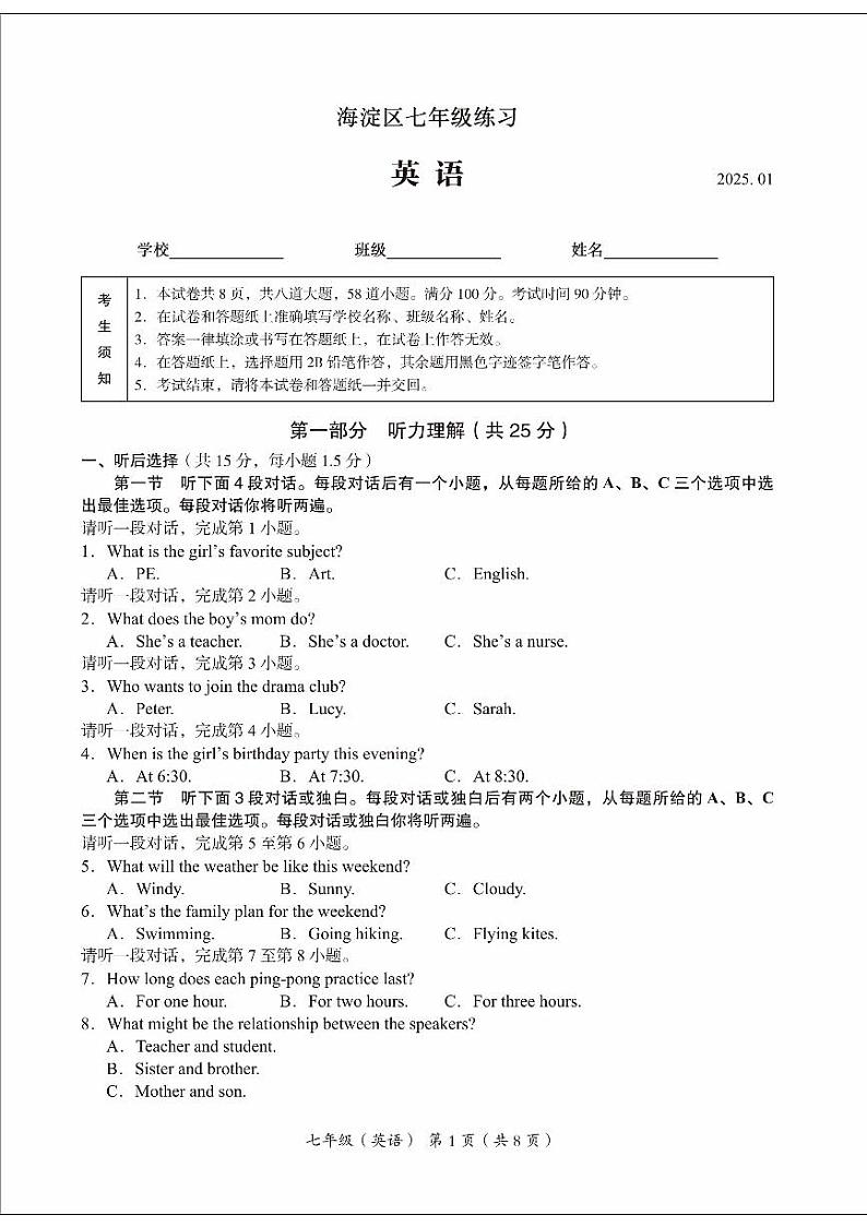 2025北京海淀初一（上）期末英语试卷第1页