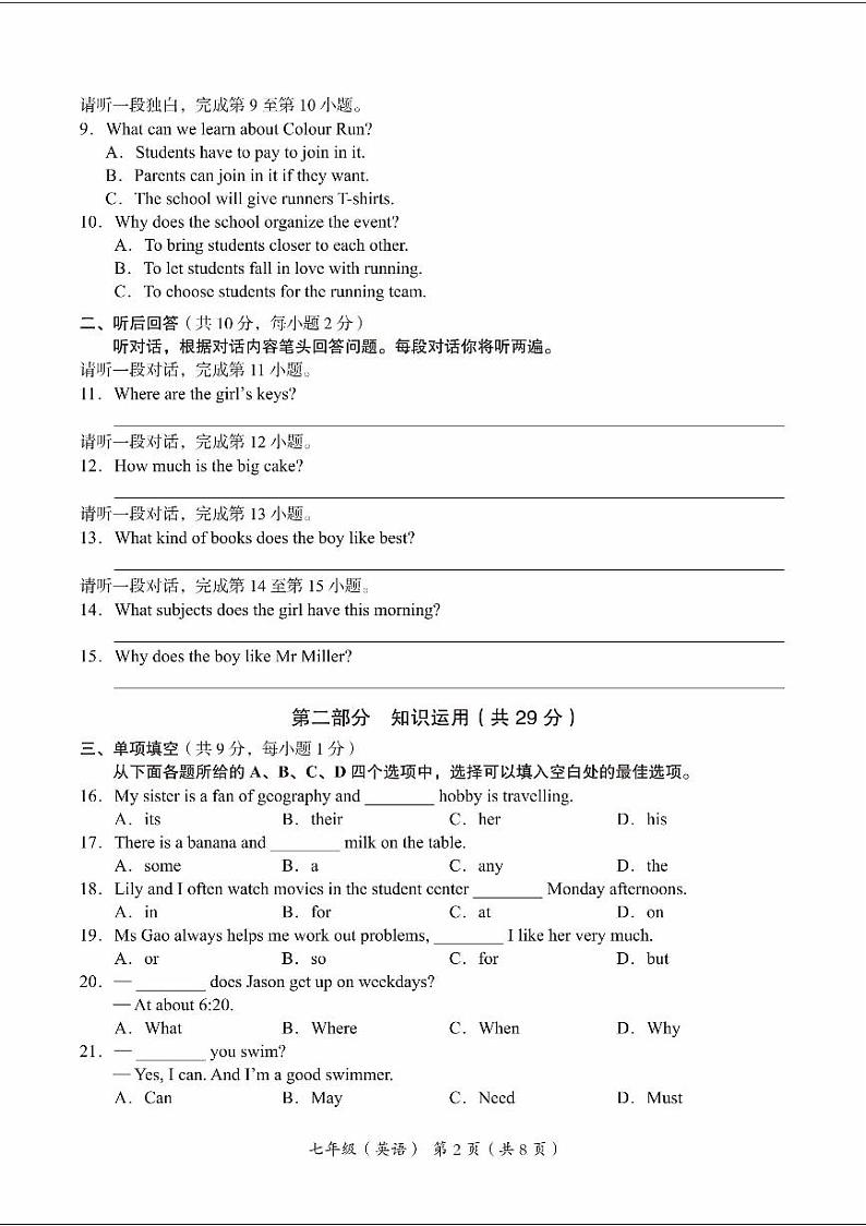 2025北京海淀初一（上）期末英语试卷第2页
