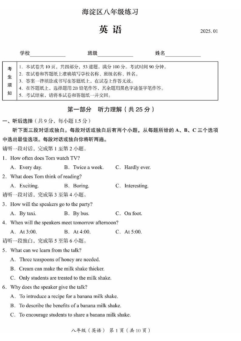 2025北京海淀初二（上）期末英语试卷第1页